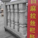 聊城 白麻花岗岩拉丝栏杆花瓶柱将军柱