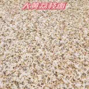 聊城黄金麻大黄荔枝面