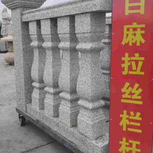 聊城 白麻花岗岩拉丝栏杆花瓶柱将军柱
