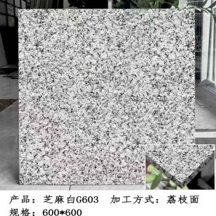 聊城芝麻白荔枝面