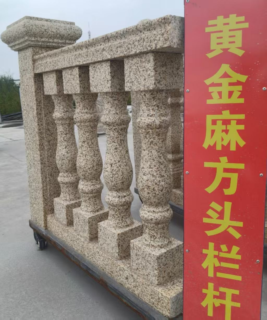 聊城 黄金麻花岗岩方光栏杆花瓶柱将军柱