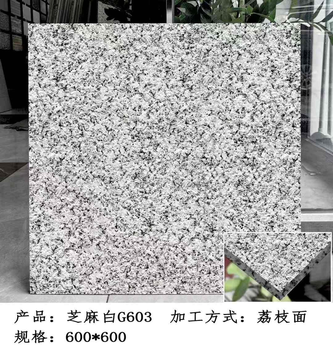 聊城芝麻白荔枝面